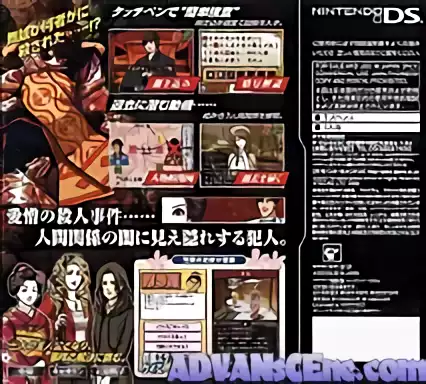Image n° 2 - boxback : DS Yamamura Misa Suspense - Kyoto Satsujin Jiken File